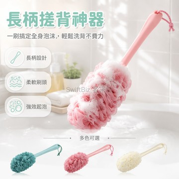 台灣出貨✨ 長柄浴刷 成人搓背刷 軟毛沐浴球 防滑搓澡巾 洗澡專用刷 居家清潔刷 長柄設計