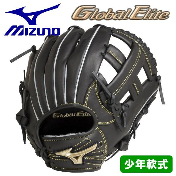 ミズノ 野球 少年軟式 グローブ 菊池涼介モデル 内野手用 グローバルエリート RG MIZUNO グラブ 送料無料 | LINEブランドカタログ