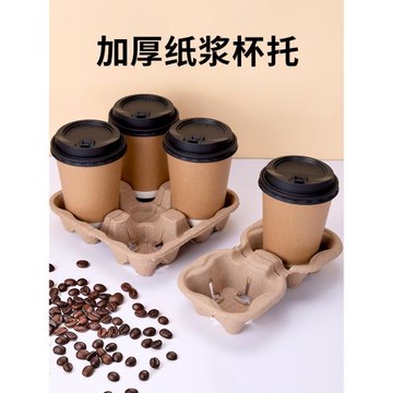 喇叭花一次性4杯托四杯兩孔紙漿奶茶單杯打包杯咖啡奶茶外賣杯托