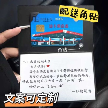 可放加油卡情人節賀卡小卡片diy定製祝福語送男友生日禮物七夕節