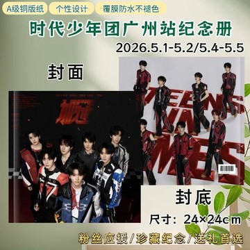 💕限時爆殺💕時代少年團廣州站演唱會紀念冊明星周邊定製精美相冊粉絲收藏