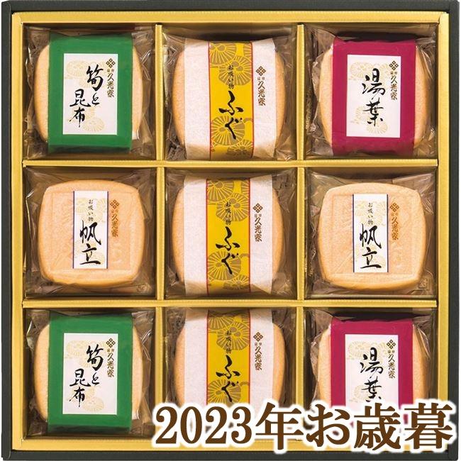 お歳暮ギフト2023年『久光家 お吸物詰合せ HF-30』(代引不可)