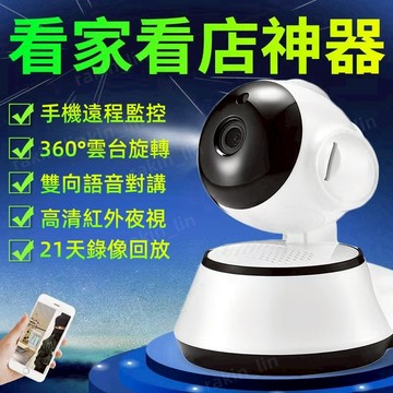 【新北12H出貨+二年保固】 V380遠程監視器 密錄器 可旋轉攝影機 移動警報偵測 高清夜視 雙向語音 軍事加密
