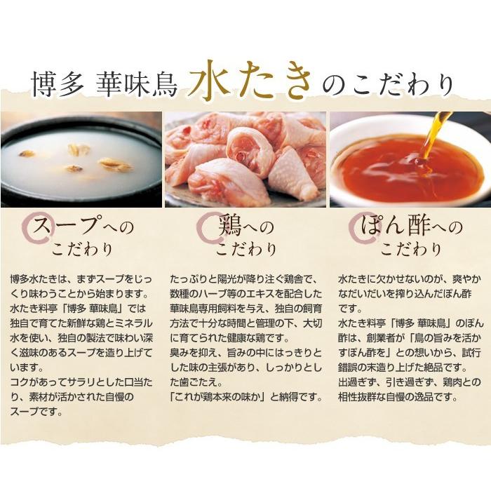 九州ブランド鶏 華味鳥を使った水炊き セット 本場の味が堪能できる最高級な水炊き セットです