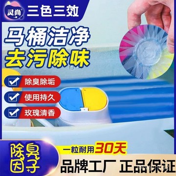 隔日達🔥三色三效特香除垢除臭潔厠靈藍泡泡厠所馬桶清潔劑清潔凝膠潔厠寶 廁所防臭 去污除味 馬桶清潔 一粒30天 芳香劑