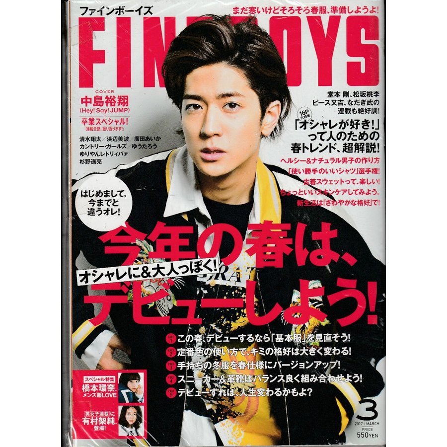 FINEBOYS　ファインボーイズ　2017年3月　雑誌