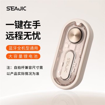 SEAJIC施吉客自拍桿遙控器自拍藍牙遙控器手機通用遠程拍照遙控器