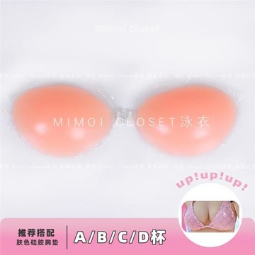新娘硅膠隱形文胸貼婚紗內衣吊帶用聚攏乳貼加厚小胸硅膠游泳乳貼