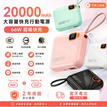 當天寄出【3ccc認證 74wh標示 兩年保固】可上飛機 行動電源 20000mAh 固態防爆電池 PD快充 免檢登機