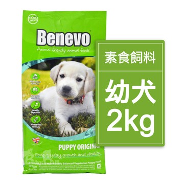 【倆寶貝精品館】Benevo 倍樂福 英國素食認證低敏幼犬飼料 (班尼佛) 2kg