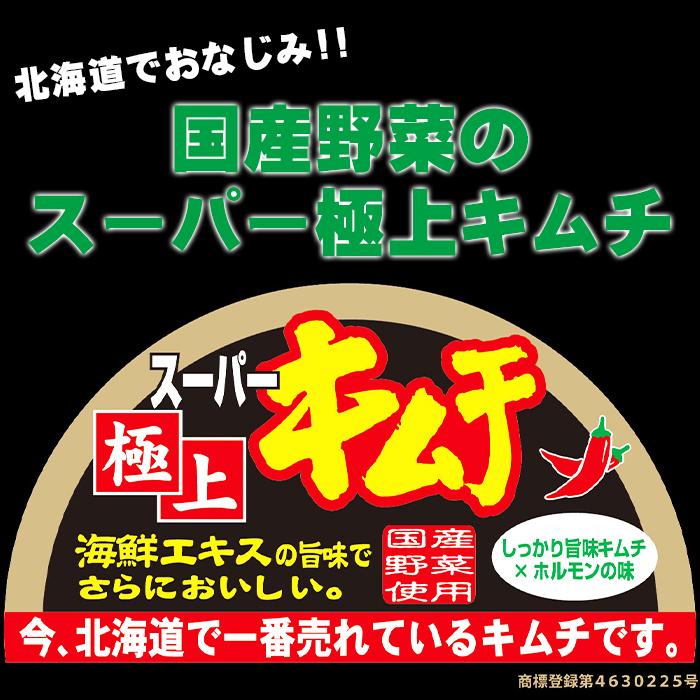 スーパー極上キムチホルモン ３パックギフトセット 送料無料 肉の山本 ホルモン 焼き肉 焼肉 豚ホルモン キムチ 北海道 お取り寄せ ギフト