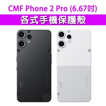 CMF Phone 2 pro 各式 保護殼 手機殼 TPU軟殼 空壓殼 保護套 手機保護殼 防摔殼 軟殼 TPU殼