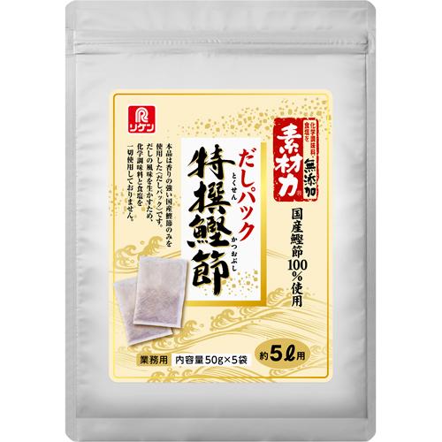 リケン　素材力だしパック 特撰鰹節　50ｇ×5袋×20袋　合計100袋