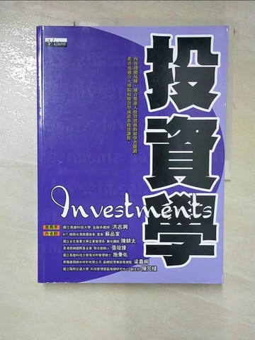 【書寶二手書T3／投資_JQF】投資學：內容淺顯易懂，適合要進入投資實務的初學者閱讀，此書也適合大專院校投資學或證券投資課程。_蘇品家, 陳耕太, 張琯臻, 施秉佑, 梁嘉桐, 陳芃棣