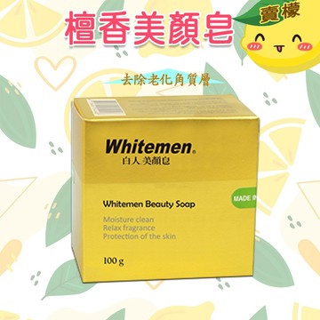 【賣檬一下】檀香美顏皂(金) 檀香精油 去除老化角質層 按摩肌膚 保護肌膚 滋潤潔淨 舒爽清香