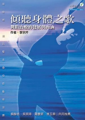 傾聽身體之歌[二手書_良好]