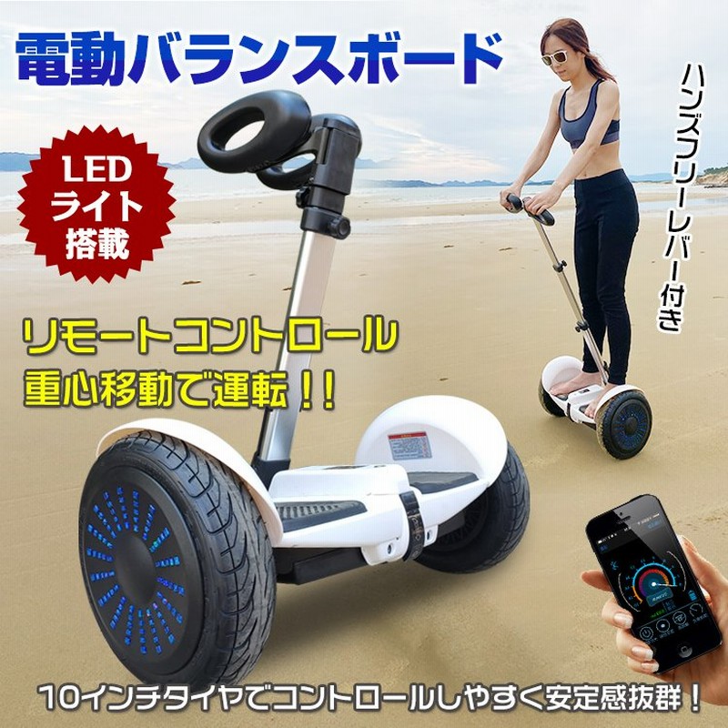 セグウェイ式車両 ハンドル付き 電動 バランス スクーター ホイール 10インチ ハンズフリー キックボード スケートボード Bluetooth Led ライト Ad253 通販 Lineポイント最大0 5 Get Lineショッピング