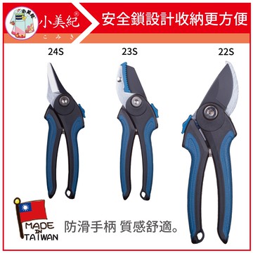 【植物保鑣】花剪  系列 修枝剪刀 採果剪 摘果剪 園藝剪刀 剪刀 園藝工具 芽切鋏 剪定鋏 植物保標