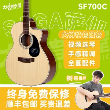 大樹音樂屋Saga薩伽單板民謠木吉他41寸電箱sf700c初學者入門男女