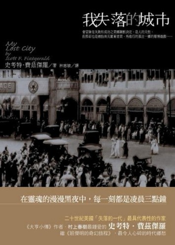 我失落的城市[二手書_良好]