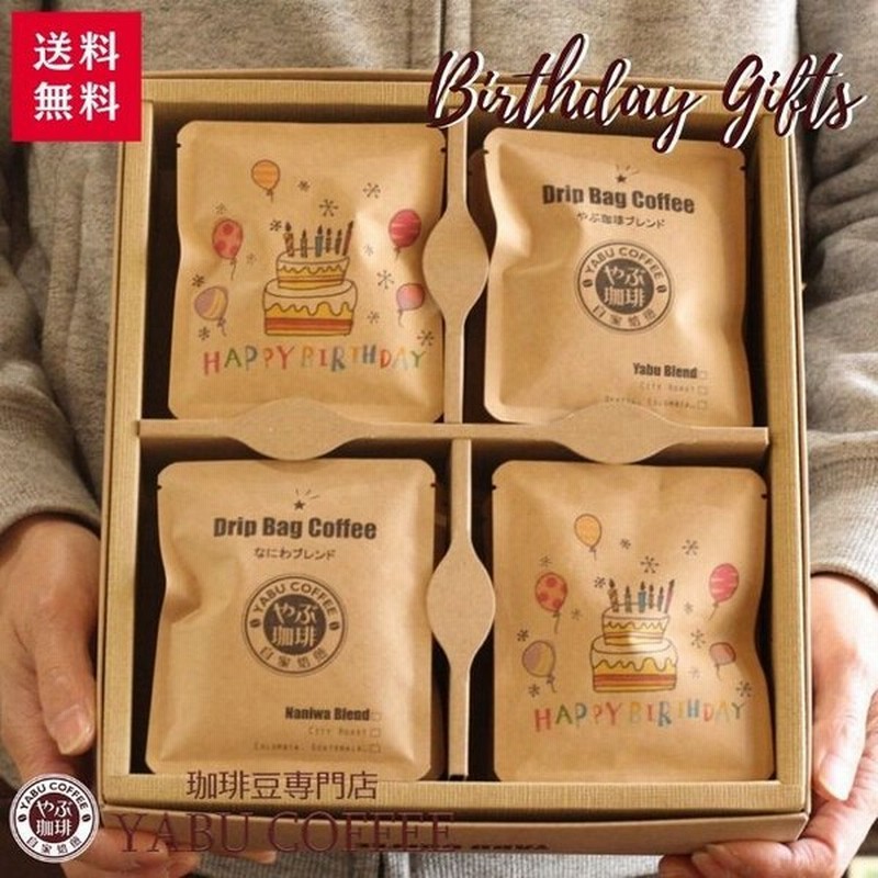 コーヒーギフト セット 高級 おしゃれ ドリップコーヒー 誕生日 デザイン 袋 詰め合わせ 飲み比べ 包装 内祝 お返しお礼 可愛い プレゼント 挨拶 手土産 通販 Lineポイント最大0 5 Get Lineショッピング