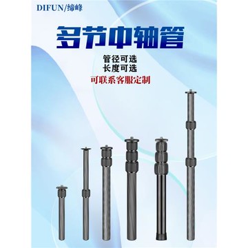 DIFUN締峰專業三腳架2節3節4節多管徑碳纖維中軸通用英制接口多功能加高碳素連接升降延長桿通用攝影器材配件