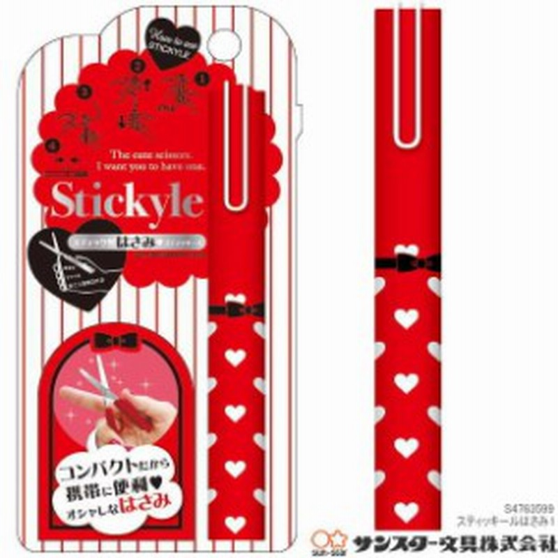 スティッキールはさみ かわいいスティック型はさみ 赤ハート柄 通販 Lineポイント最大1 0 Get Lineショッピング