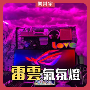 【12H台灣出貨】 雷雲燈 電競燈 雲朵燈 rgb 氣氛燈 燈條 房間氣氛燈 裝飾燈 氛圍燈 電競周邊 電競房 房間佈置