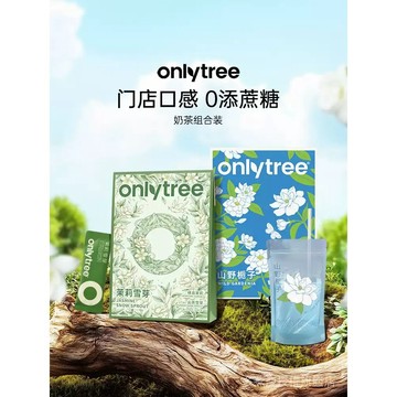 OnlyTree茉莉雪芽山野梔子奶茶粉0反式霸王 熱飲速溶沖泡飲料 KZIM