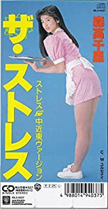 ザ・ストレス(中古品)