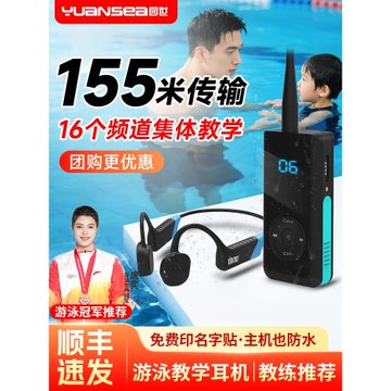 園世310骨傳導游泳教學訓練耳機專用對講主機專業防水水下不入耳