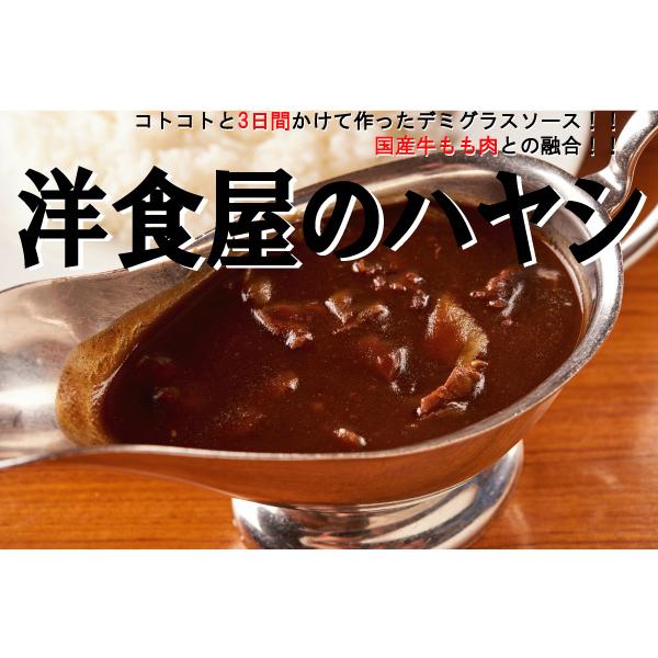 ★組合せ★ 「洋食屋の和牛モモ肉のハヤシソース」×2個と「ロールキャベツ」×3個