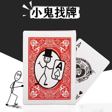 小鬼找牌 1代2代 卡通牌 經典牌類魔術 魔術撲克 火柴人找牌 魔術道具【TW.Magic】