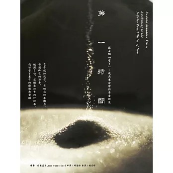 <全新>眾生出版【第一時間：讓每個「當下」，成為生命中的黃金時光(舒雅達)】(2023年3月)(9789866091995)