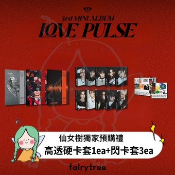 仙女樹🌟 TREASURE ' LOVE PULSE ' 迷你三輯