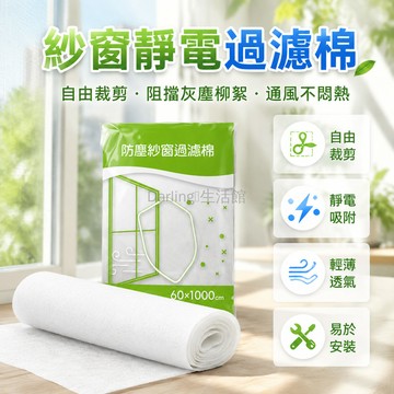 台灣出貨✨ 防塵過濾棉 透氣通風濾紙 可剪裁除塵布 廚房油煙淨化棉 無紡布清潔巾