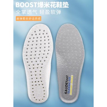 爆米花鞋墊boost男女柔軟彈力緩震舒適透氣輕盈跑步籃球運動