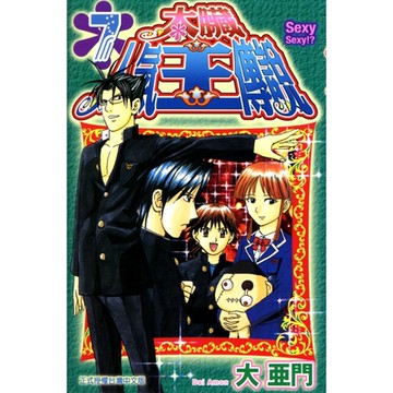 太臟人氣王傳說 (7)_Readmoo 讀墨電子書