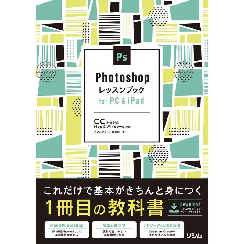 Photoshopレッスンブック for PC iPad