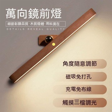 燈 床頭燈 感應夜燈 櫥櫃燈 走廊燈 追華原木鏡前燈充電式免釘免打孔柔光