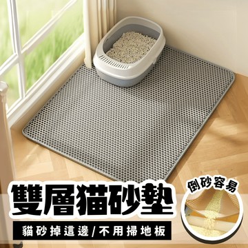 💛眼裡容不下一粒沙💛 貓砂墊 雙層貓砂墊 貓抓板 貓抓墊 雙層貓砂墊 貓抓板 貓砂 貓砂盆 貓咪 貓用具 貓咪用品