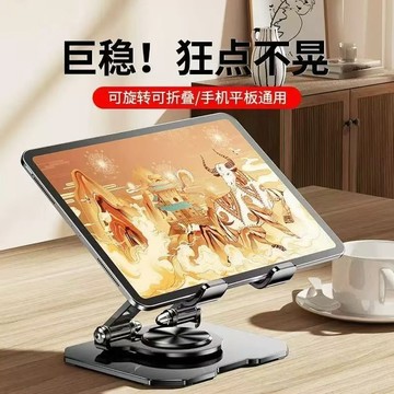🔥臺灣出🔥通用全金屬可旋轉支架鏤空散熱摺疊式可調節吃雞 平板支架 桌面平板架 筆電支架 懶人支架 穩定支撐