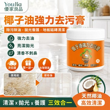 🚚次日达⚡地板清潔劑🛡️除汙除油椰子油強力去污膏 廚房清潔 清香地板清潔劑磁磚強力去污 拋光清潔膏磁砖地板抛光清洁剂