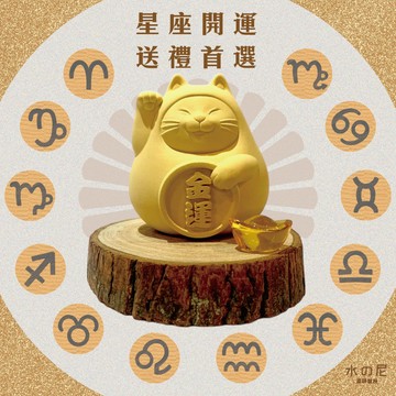 【金牛座生日快樂】胖胖招財貓 (中) 招財黃