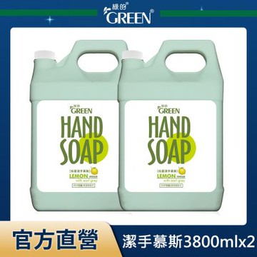 綠的GREEN 植物系潔手慕斯-檸檬伯爵加侖桶 3800mlx2入組 洗手泡泡 洗手慕斯