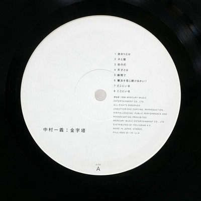 帯 国内盤 中村一義/金字塔/MERCURY PHJL3005 LP | LINEブランド