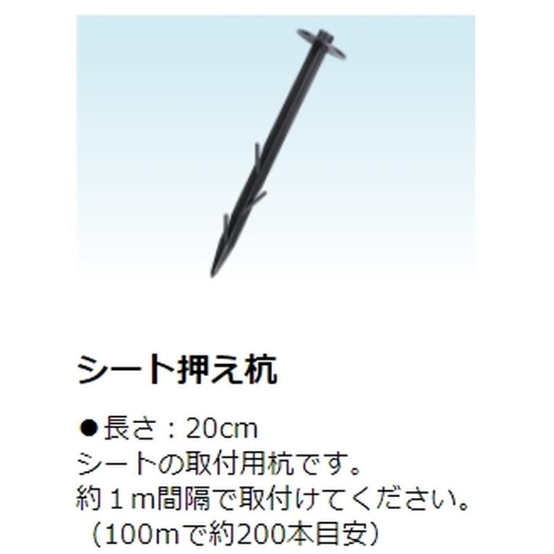 部品のみ シート押え杭 末松電子 オプション 防獣 獣害 鳥害 害虫 対策 タS 個人宅配送不可 代引不可