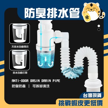 🚚蝦店隔日速達🔥新型防臭排水管 防臭排水管 透明排水管 流理台排水管 廚房排水管 排水管 白色 黑色