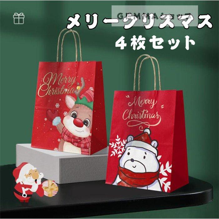 メリークリスマス ４点セット プレゼント袋 ギフトラッピング 袋紙袋 高級 手提げ袋 可愛い レッド グリーン ４枚セット