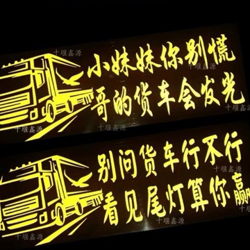 【真時尚】用品貨車貼畫反光貼解放JH6裝飾車身J6P創意反光改裝貼紙個性車貼%潮
